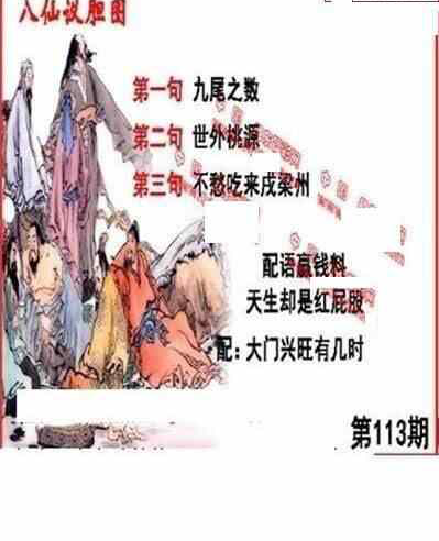 24113期: 福彩3D丹东全图分析