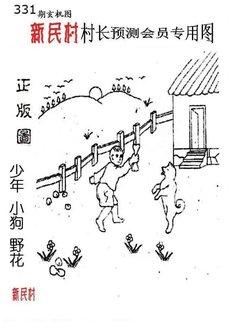 25331期: 老村长福彩3D天天图谜