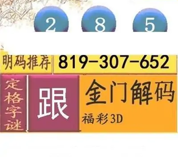 福彩3D26065期天中全套预测分析图