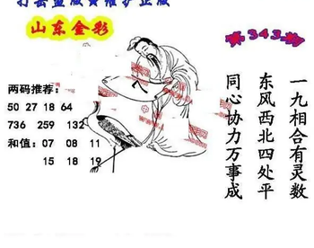 25343期: 福彩3D丹东全图分析