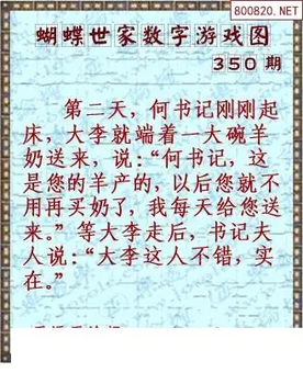 25350期: 3D蝴蝶世家蝴蝶彩图