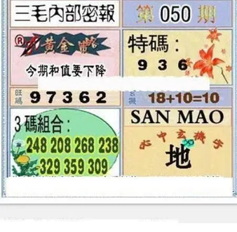 26050期: 三毛3D精品图谜