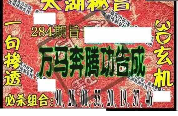 24284期: 太湖图福彩3D精品预测