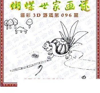 26096期: 3D蝴蝶世家蝴蝶彩图