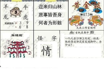 26073期: 大兵福彩3D黄金报图版