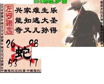 福彩3D 26084期佐罗图一掌经预测图