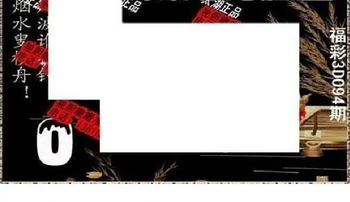 26094期: 太湖图福彩3D精品预测