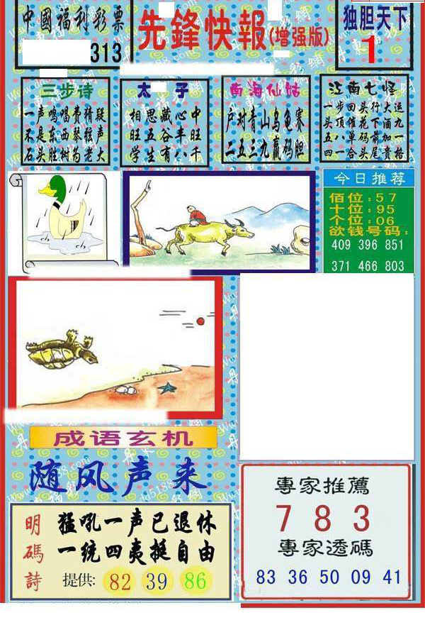 24313期: 福彩3D丹东全图分析