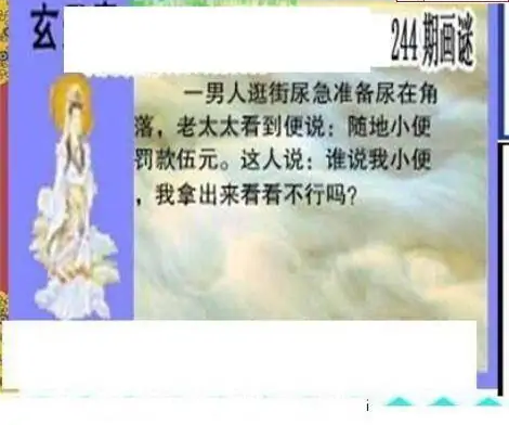 25244期: 三毛3D精品图谜