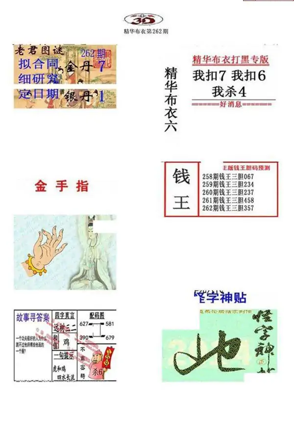 25262期: 福彩3D全套图版参考