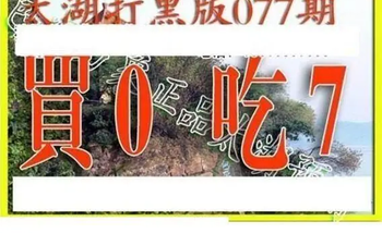 26077期: 太湖图福彩3D精品预测