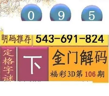 福彩3D26106期天中全套预测分析图