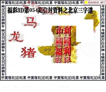福彩3D 26054期佐罗图一掌经预测图