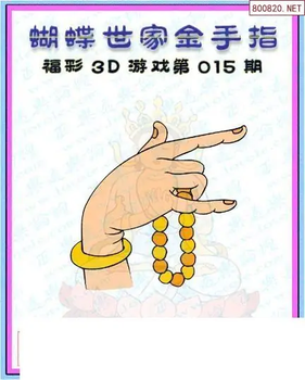 26015期: 3D蝴蝶世家蝴蝶彩图