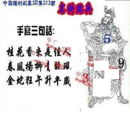 25213期: 福彩3D丹东全图分析