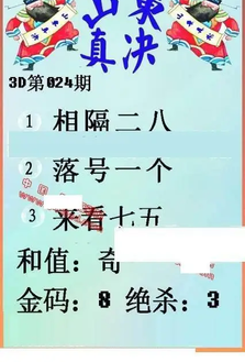 26024期: 福彩3D丹东全图分析