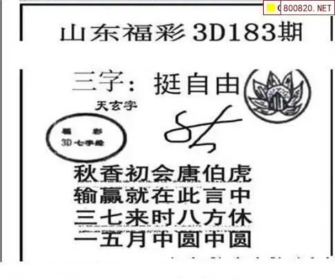 25183期: 三毛3D精品图谜