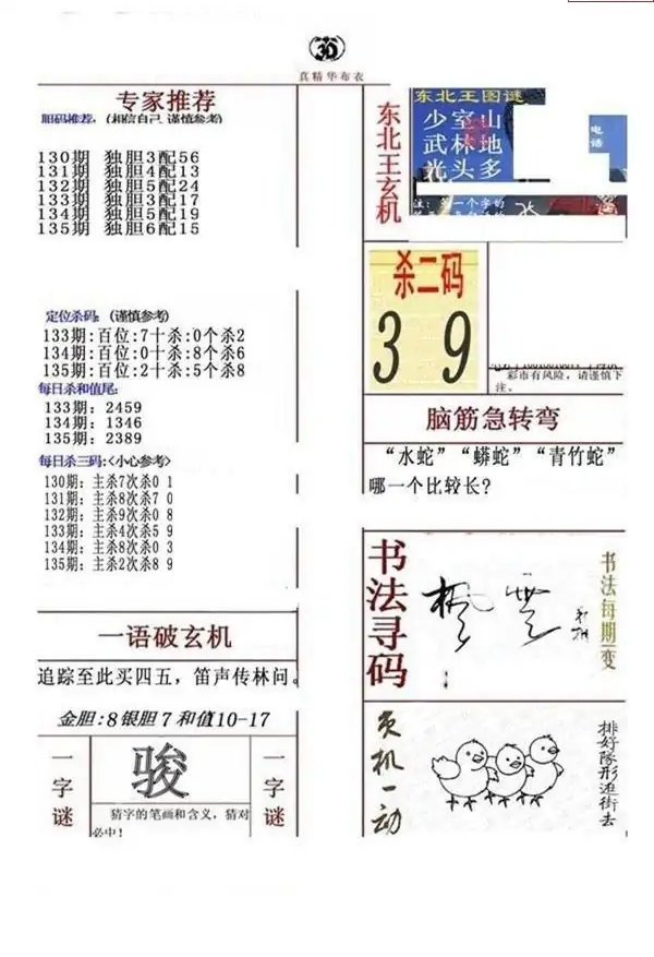 25135期: 福彩3D全套图版参考