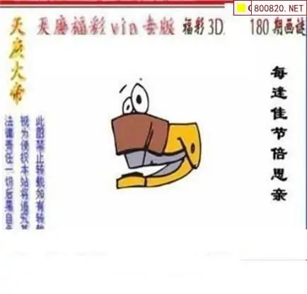 25180期: 三毛3D精品图谜