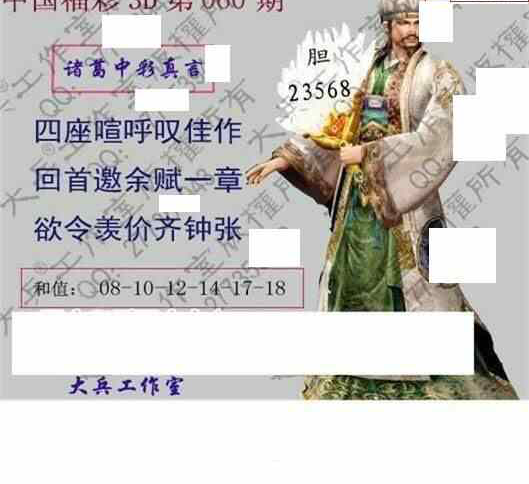 25060期: 大兵福彩3D黄金报图版