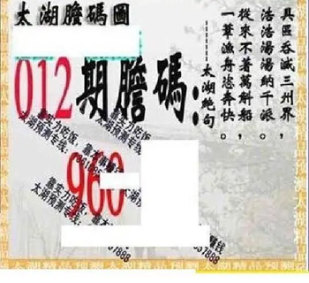 26012期: 太湖图福彩3D精品预测