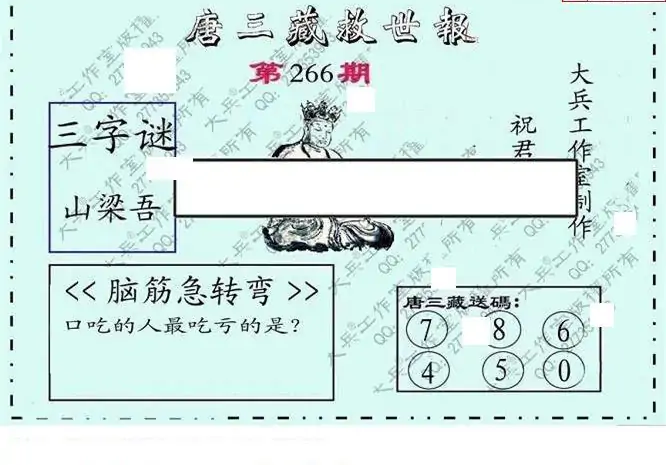 25266期: 大兵福彩3D黄金报图版