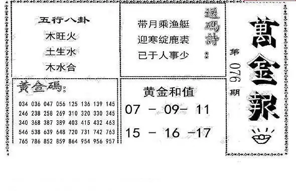 25076期: 大兵福彩3D黄金报图版