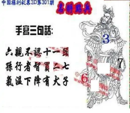 25301期: 福彩3D丹东全图分析