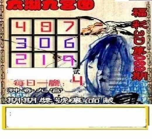 24089期: 太湖图福彩3D精品预测