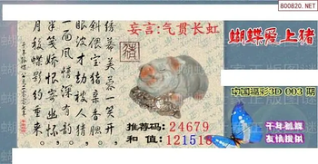 26003期: 3D蝴蝶世家蝴蝶彩图