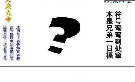 25081期: 白老3D杀码图版