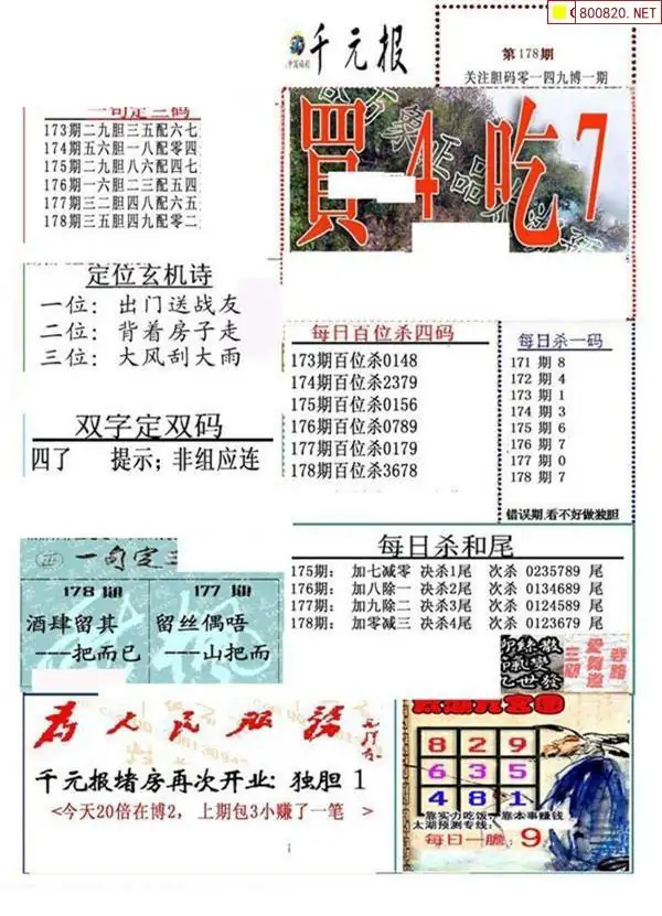 25178期: 福彩3D全套图版参考