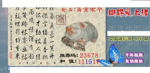 25076期: 3D蝴蝶世家蝴蝶彩图