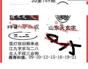 25149期: 福彩3D丹东全图分析