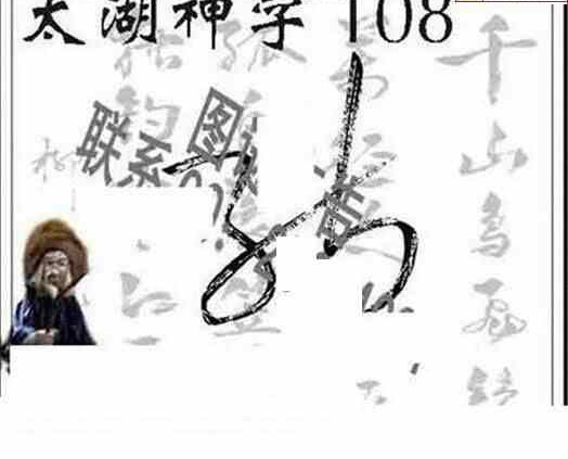 24108期: 太湖图福彩3D精品预测