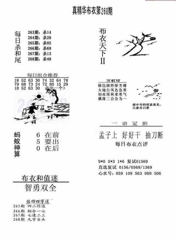 24268期: 福彩3D全套图版参考