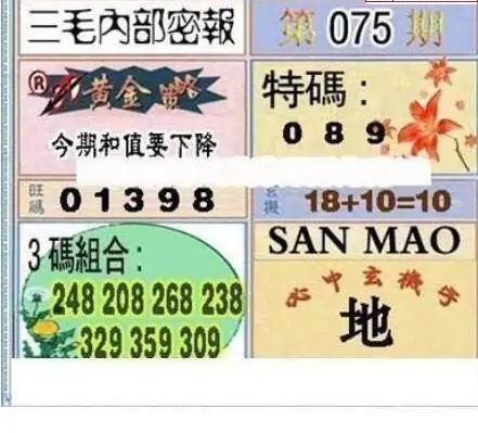 25075期: 三毛3D精品图谜