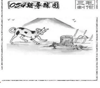 26054期: 三毛3D精品图谜
