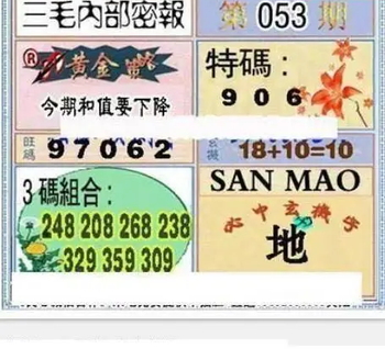 26053期: 三毛3D精品图谜