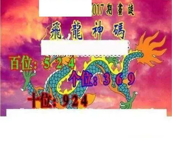 26017期: 三毛3D精品图谜