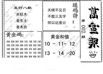 26002期: 大兵福彩3D黄金报图版