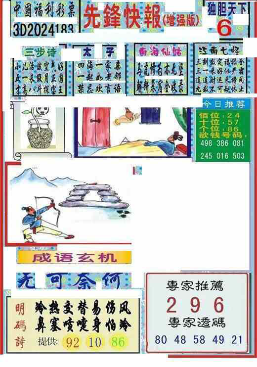 24183期: 福彩3D丹东全图分析