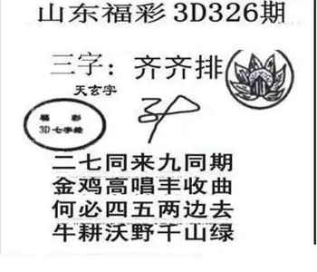 25326期: 三毛3D精品图谜