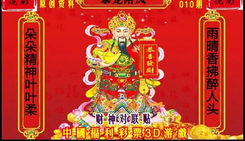 26010期: 财神说彩3D全套图版