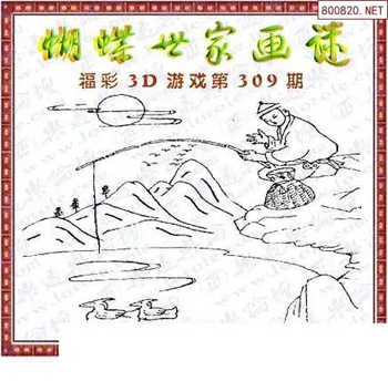 25309期: 3D蝴蝶世家蝴蝶彩图