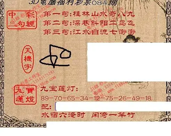 九宝图26084期福彩3D寻码图