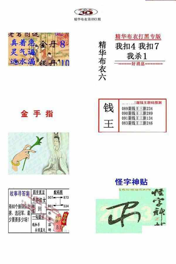 24092期: 福彩3D全套图版参考