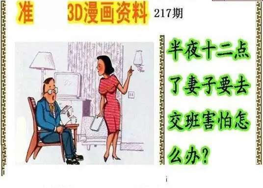25217期: 福彩3D丹东全图分析