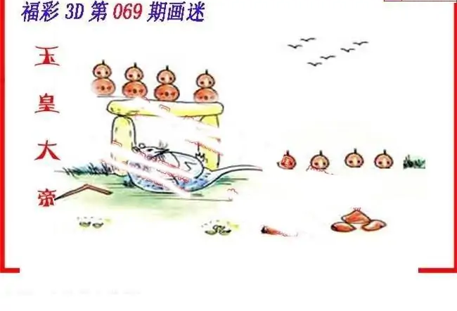 25069期: 福彩3D丹东全图分析