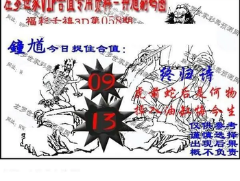 福彩3D 26058期佐罗图一掌经预测图